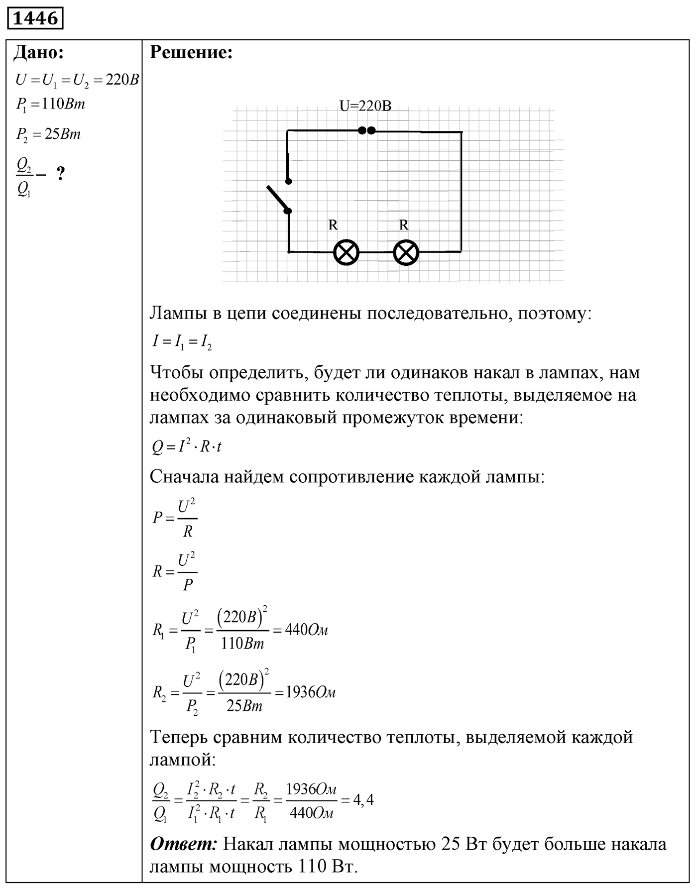 Задача №1446 — решение 1