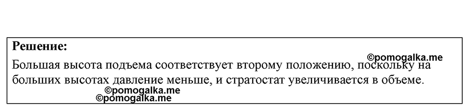 Номер 25.29 — решение 1