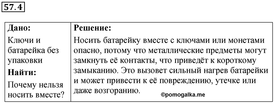Номер 57.4 — решение 1