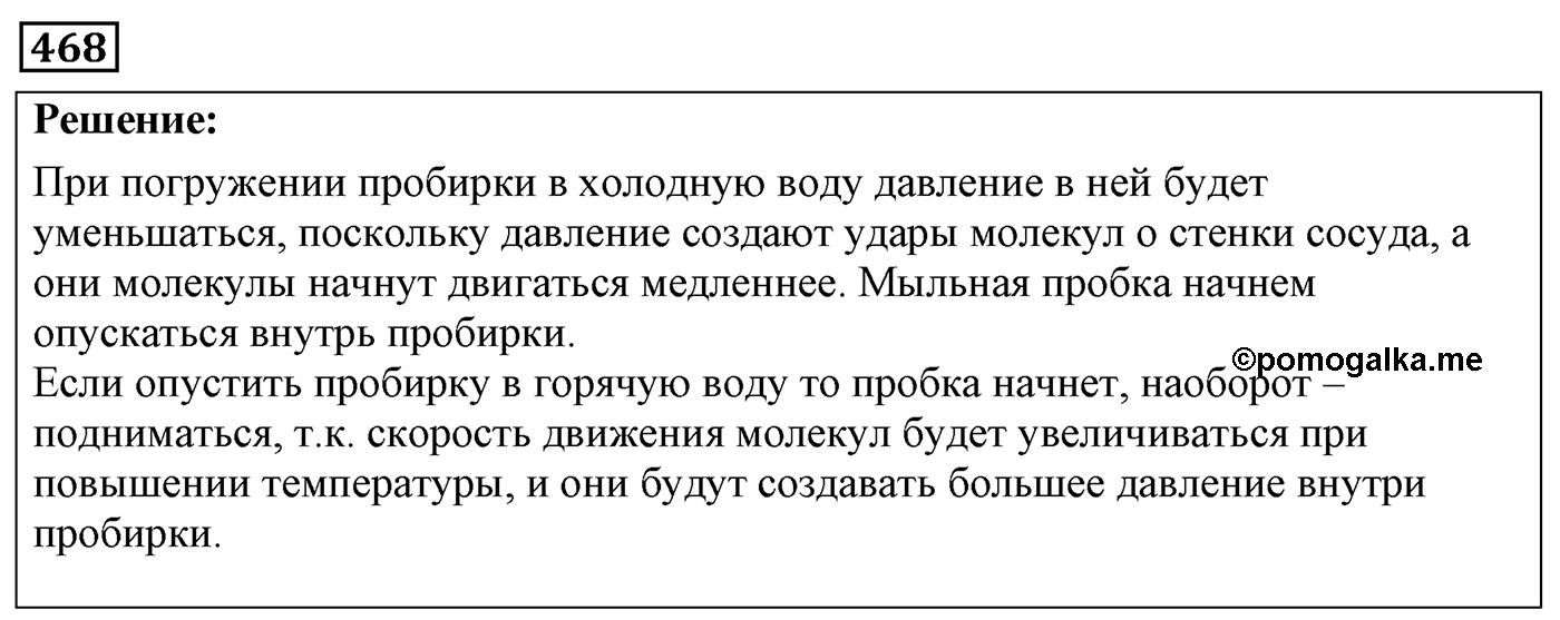 Задача №468 — решение 1