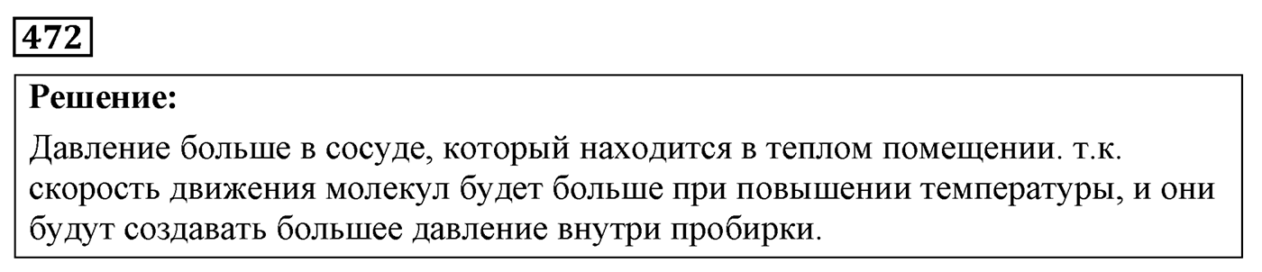 Задача №472 — решение 1