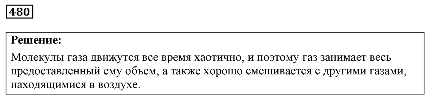 Задача №480 — решение 1