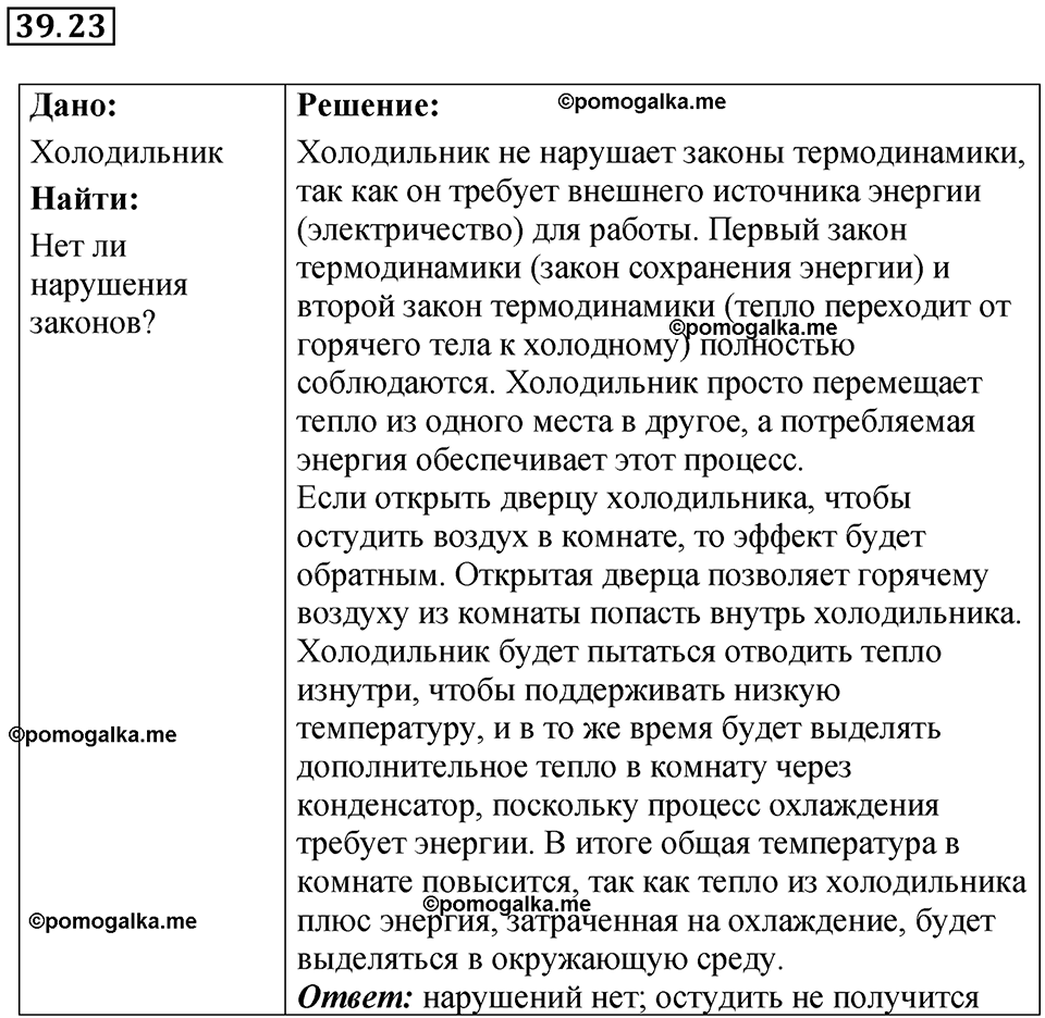 Номер 39.23 — решение 1