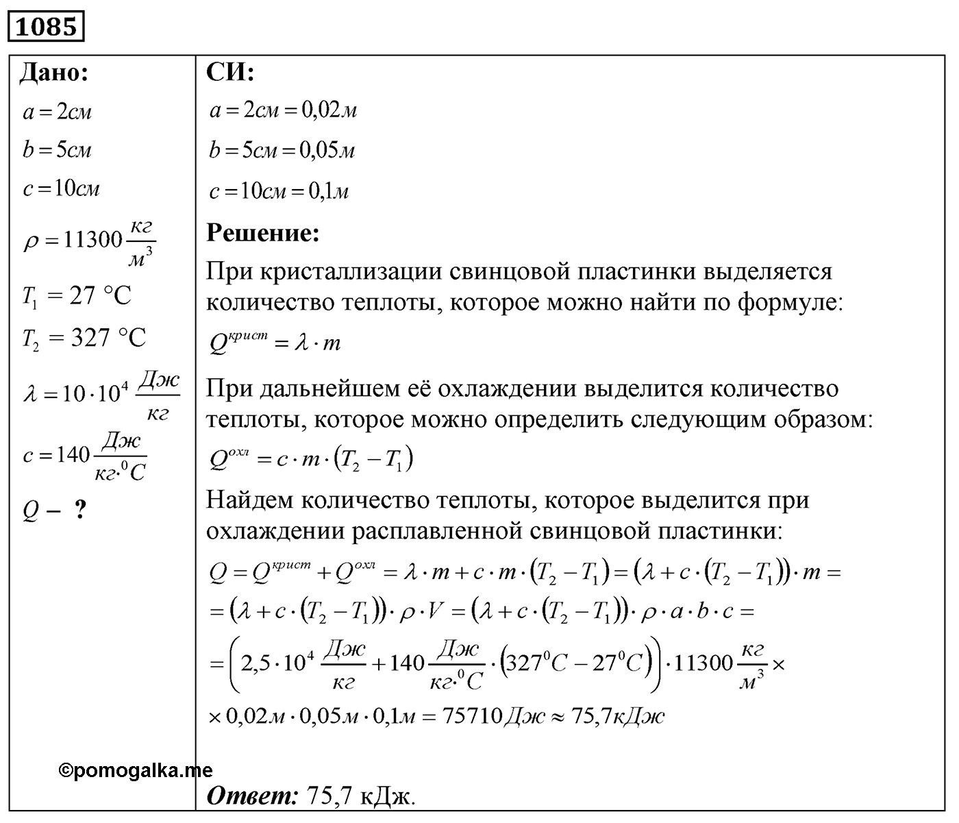 Задача №1085 — решение 1