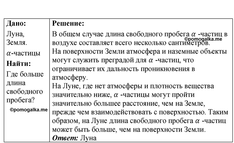 Номер 73.24 — решение 1