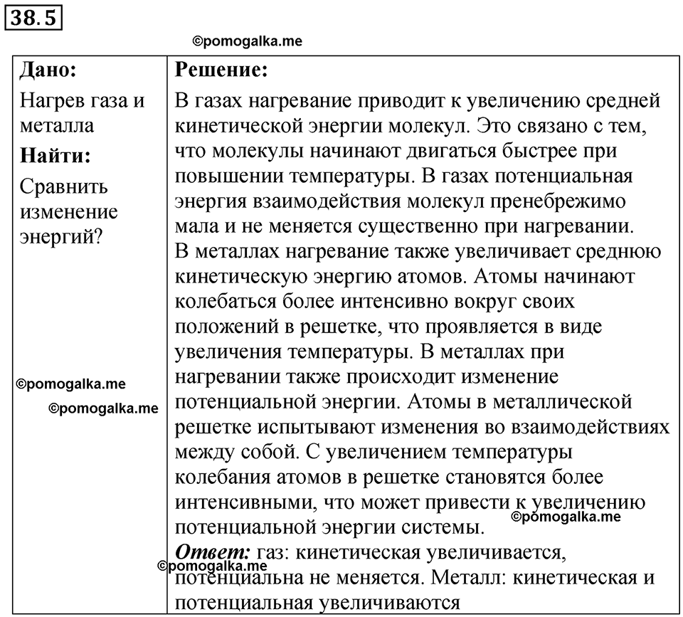 Номер 38.5 — решение 1