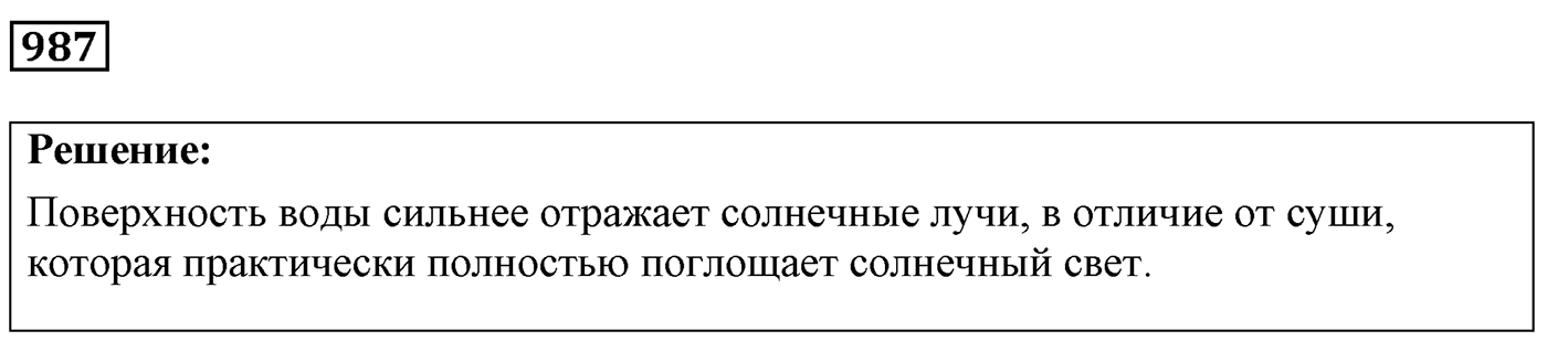 Задача №987 — решение 1