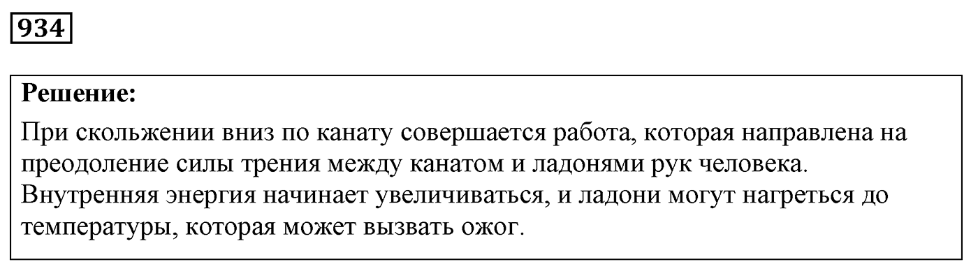 Задача №934 — решение 1