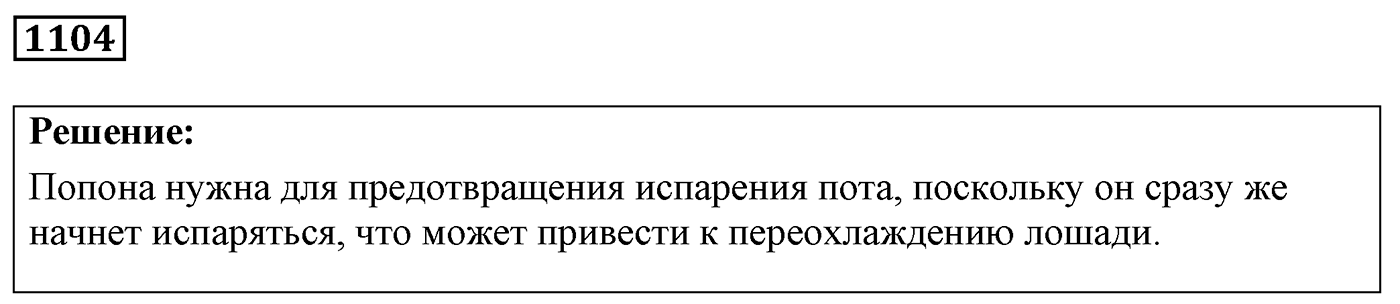 Задача №1104 — решение 1