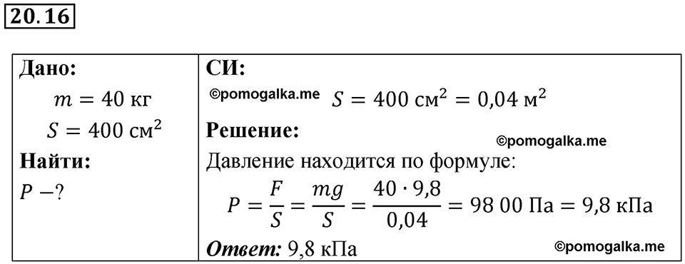 Номер 20.16 — решение 1