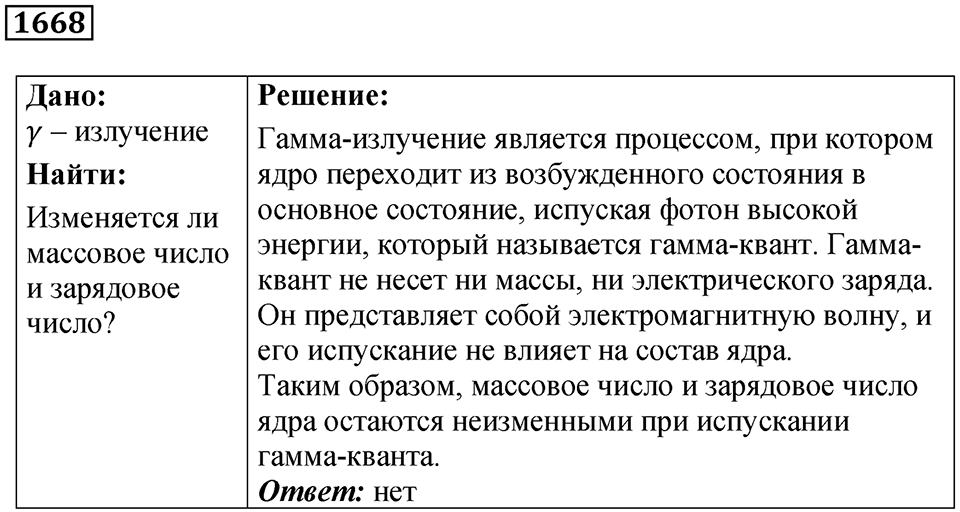 Задача №1668 — решение 1