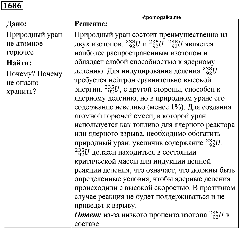 Задача №1686 — решение 1
