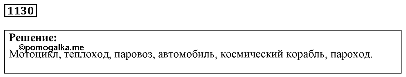 Задача №1130 — решение 1