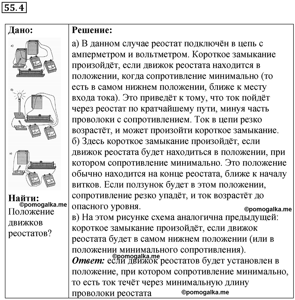 Номер 55.4 — решение 1
