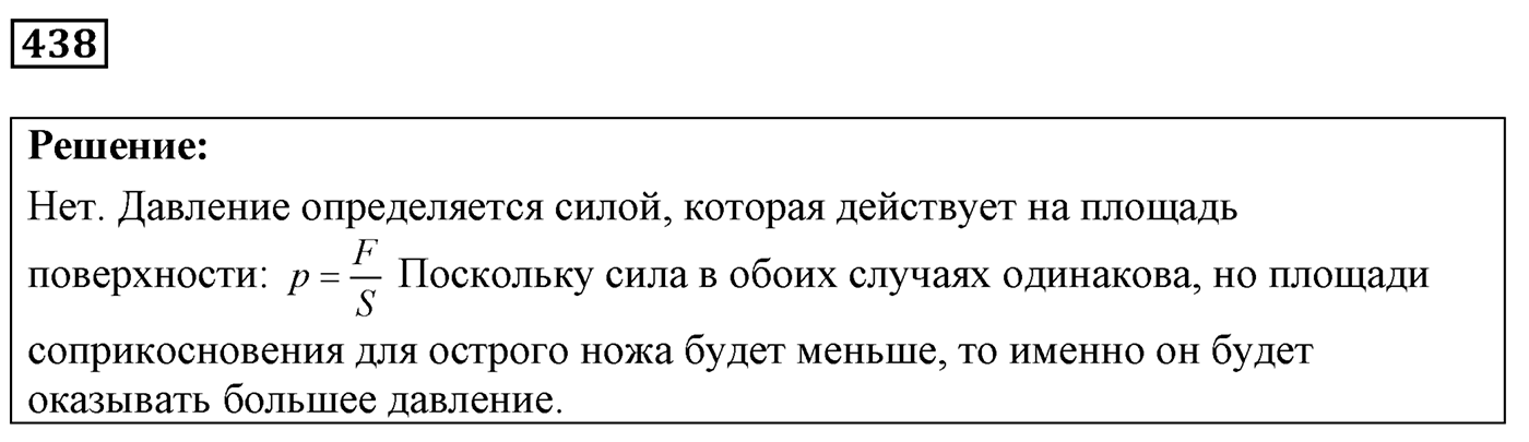 Задача №438 — решение 1