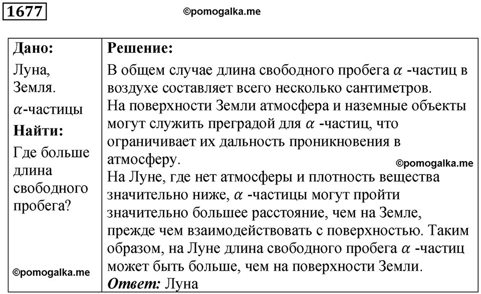 Задача №1677 — решение 1