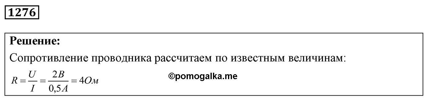 Задача №1276 — решение 1