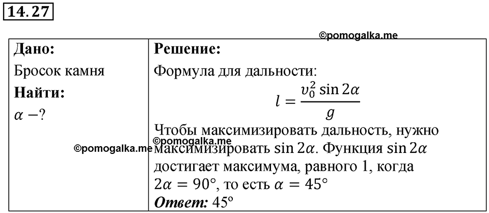 Номер 14.27 — решение 1