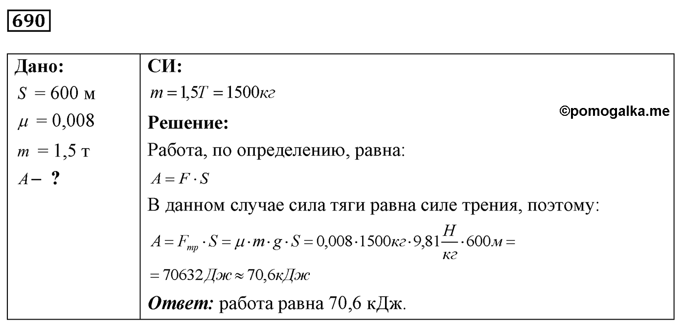 Задача №690 — решение 1