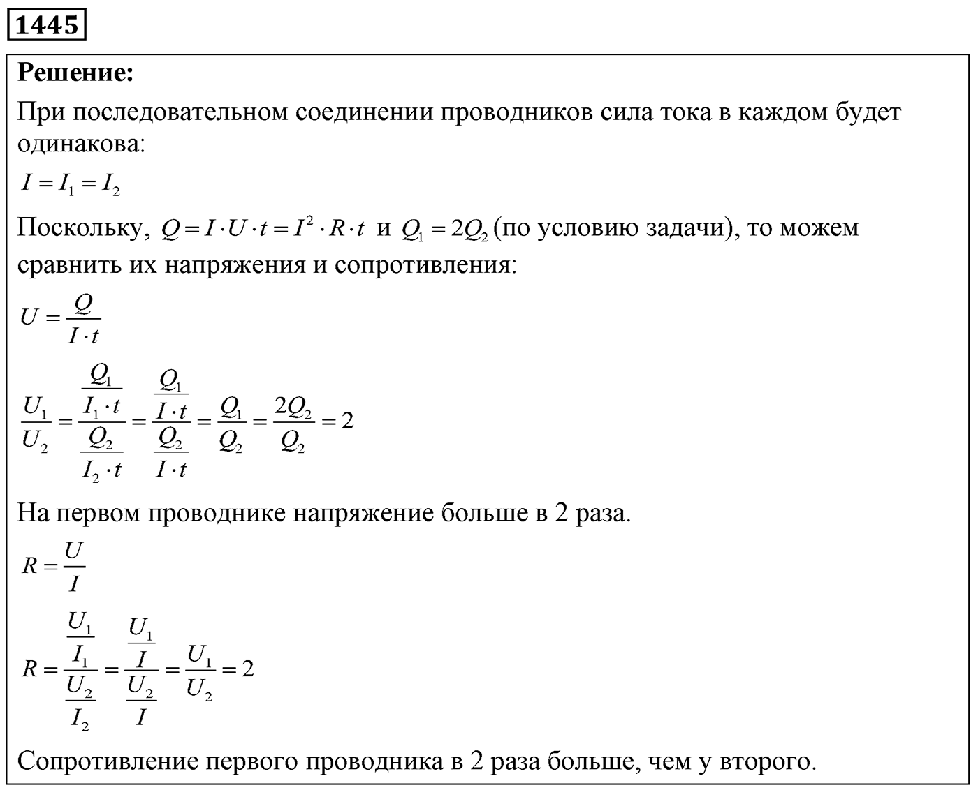 Задача №1445 — решение 1