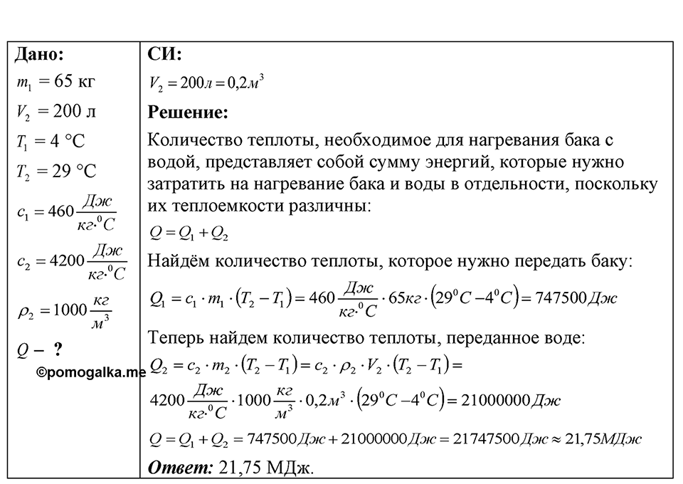 Номер 40.30 — решение 1