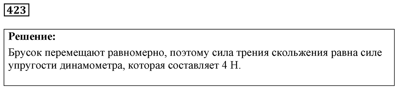 Задача №423 — решение 1