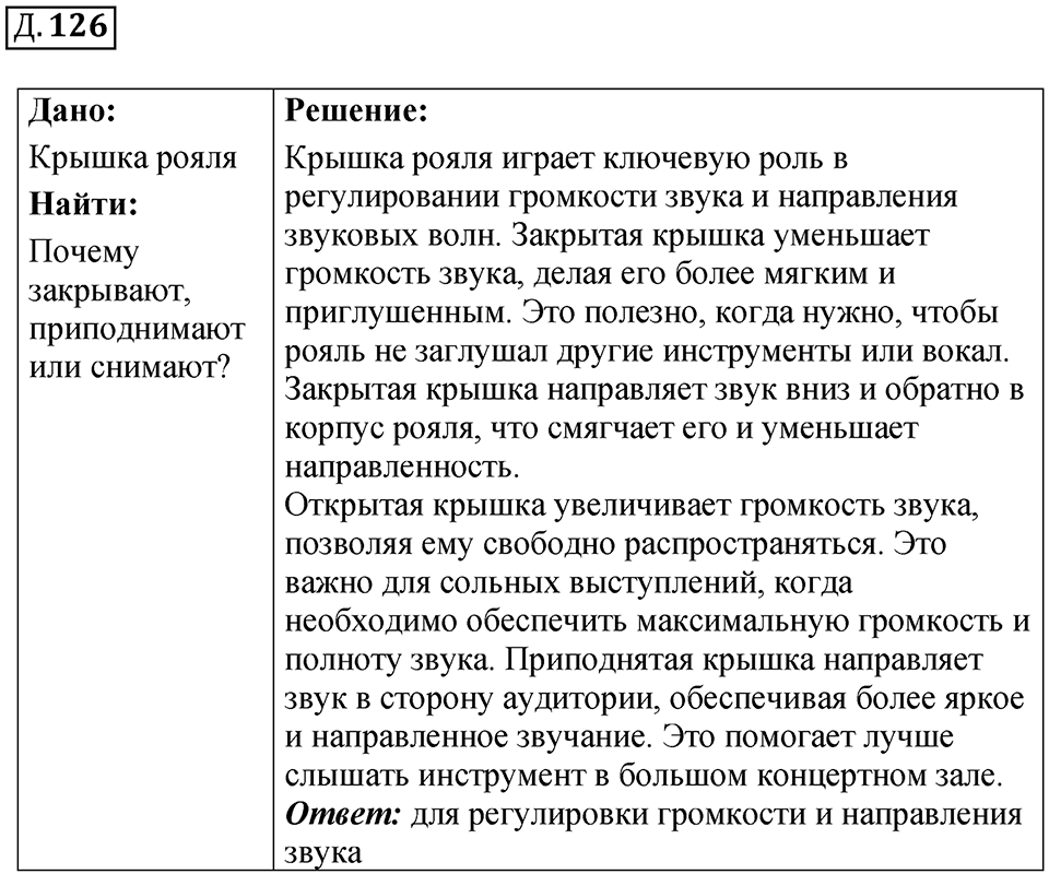Д. 126 — решение 1