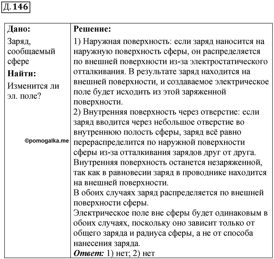 Д. 146 — решение 1