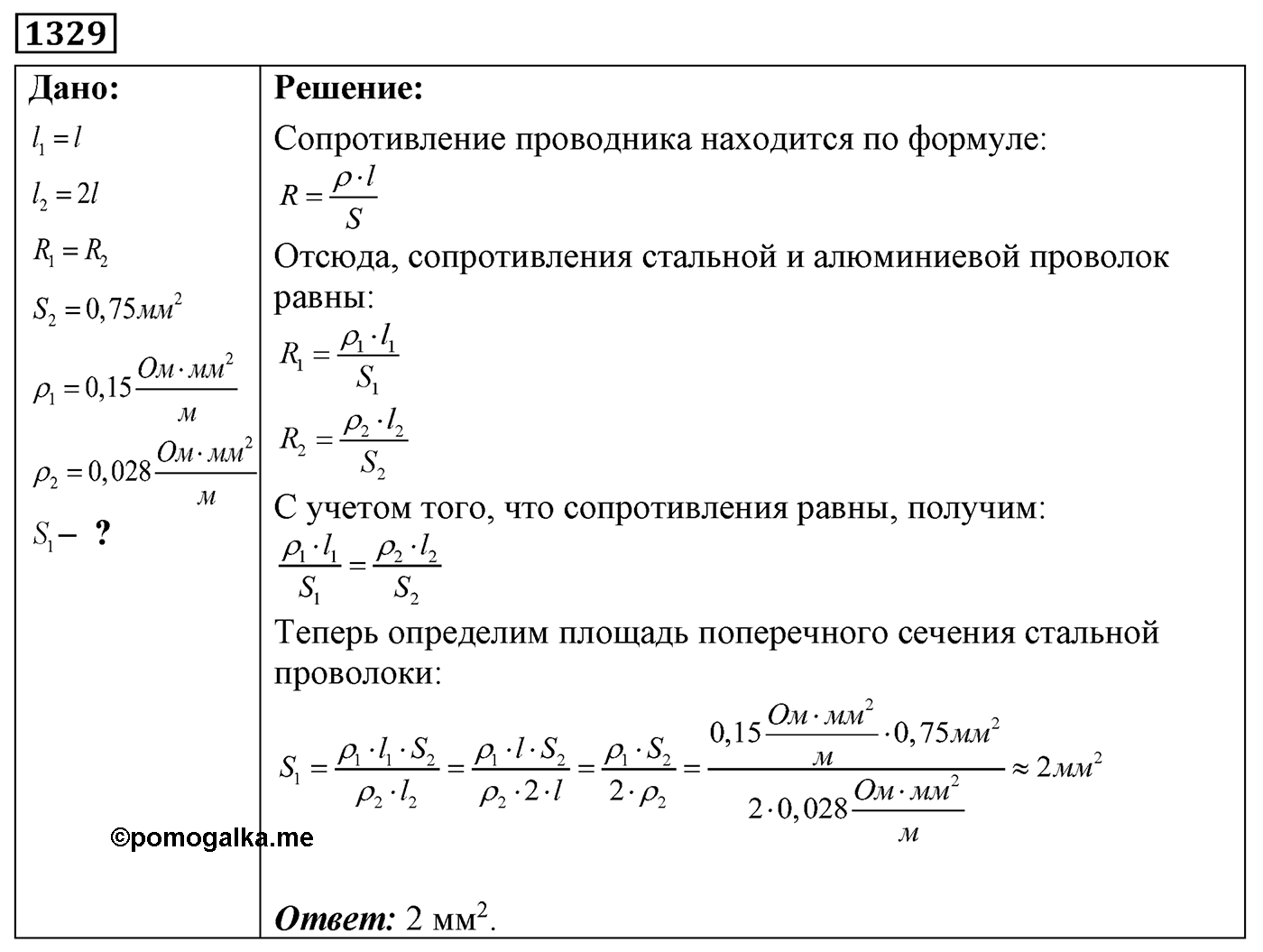 Задача №1329 — решение 1