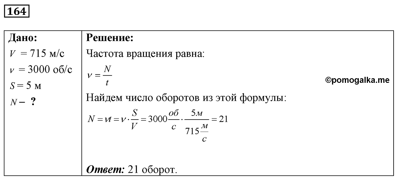 Задача №164 — решение 1