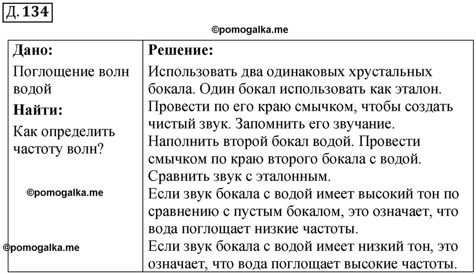 Д. 134 — решение 1