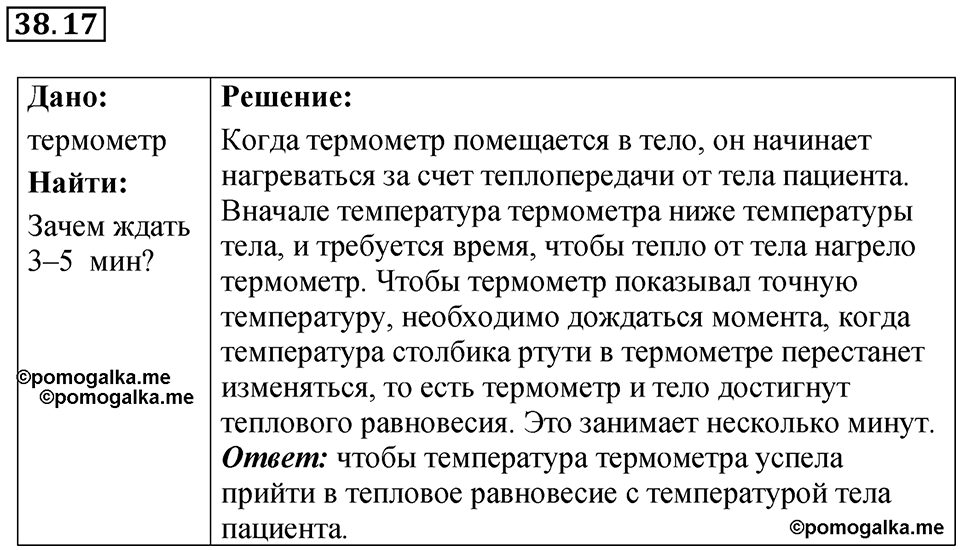 Номер 38.17 — решение 1