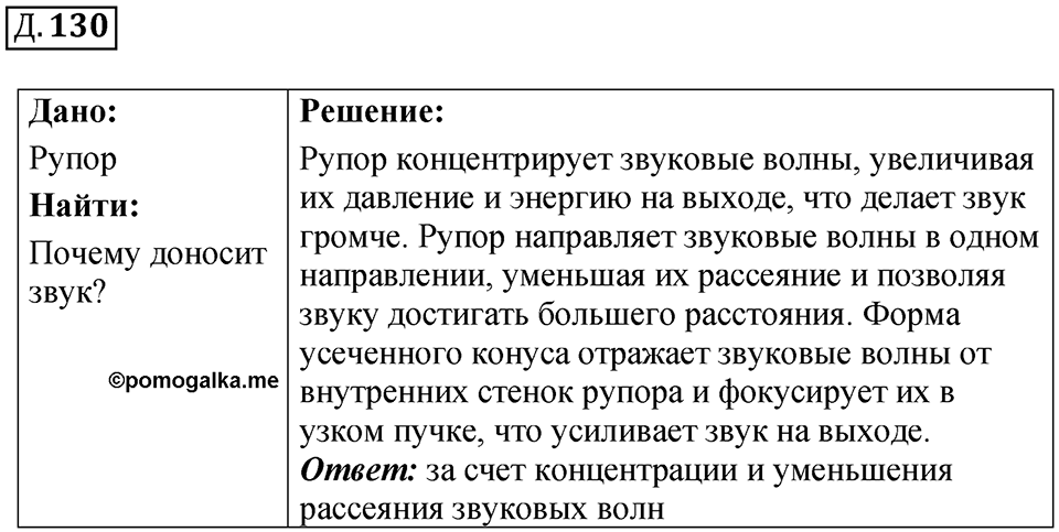 Д. 130 — решение 1