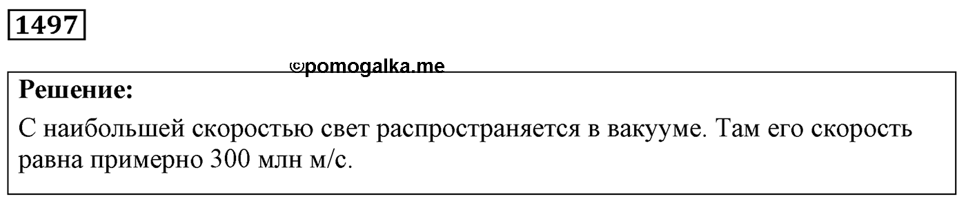 Задача №1497 — решение 1