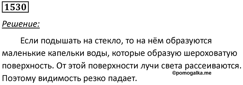 Задача №1530 — решение 1