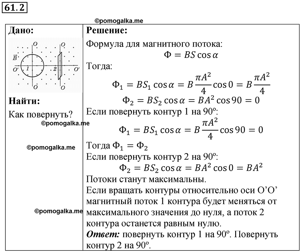 Номер 61.2 — решение 1
