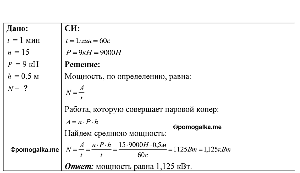 Номер 29.10 — решение 1
