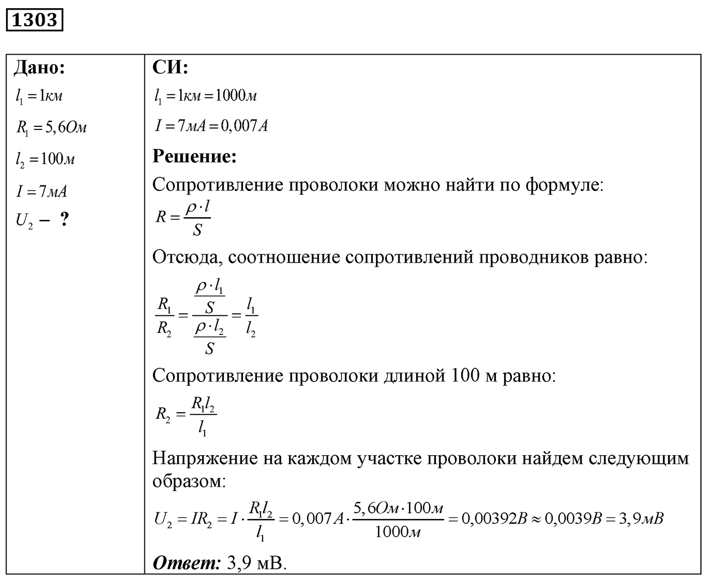 Задача №1303 — решение 1
