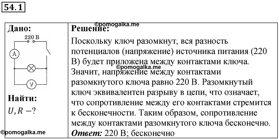 Номер 54.1 — решение 1