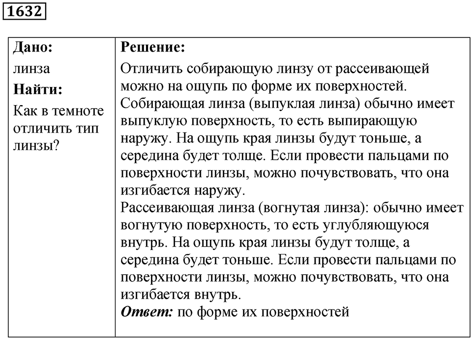 Задача №1632 — решение 1