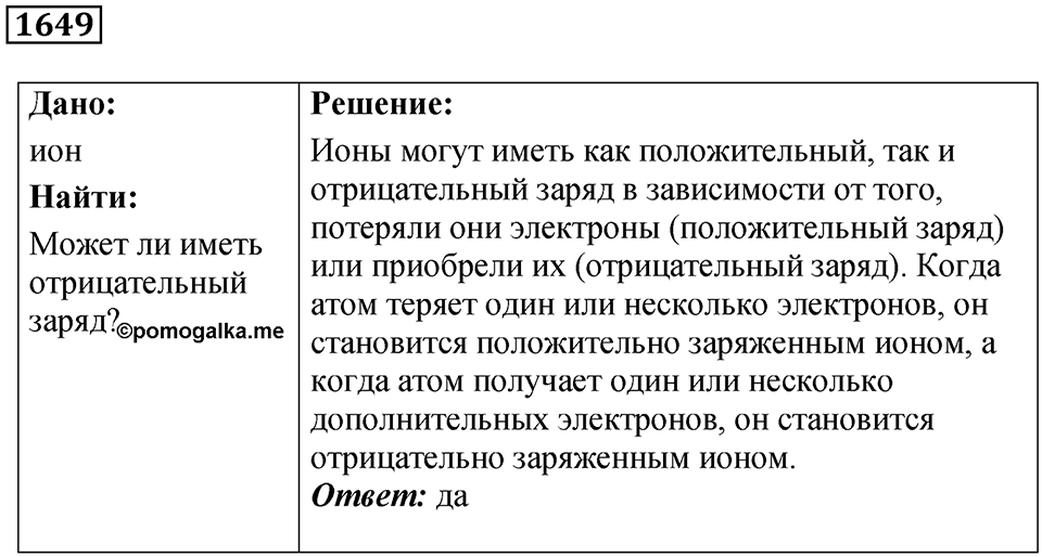 Задача №1649 — решение 1