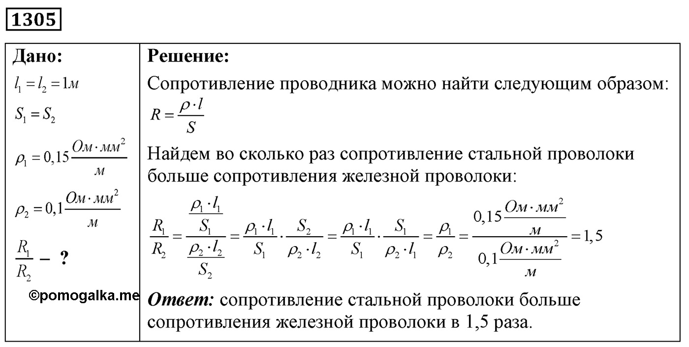 Задача №1305 — решение 1