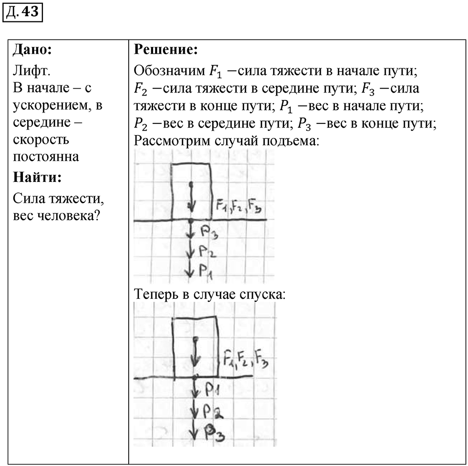 Д. 43 — решение 1