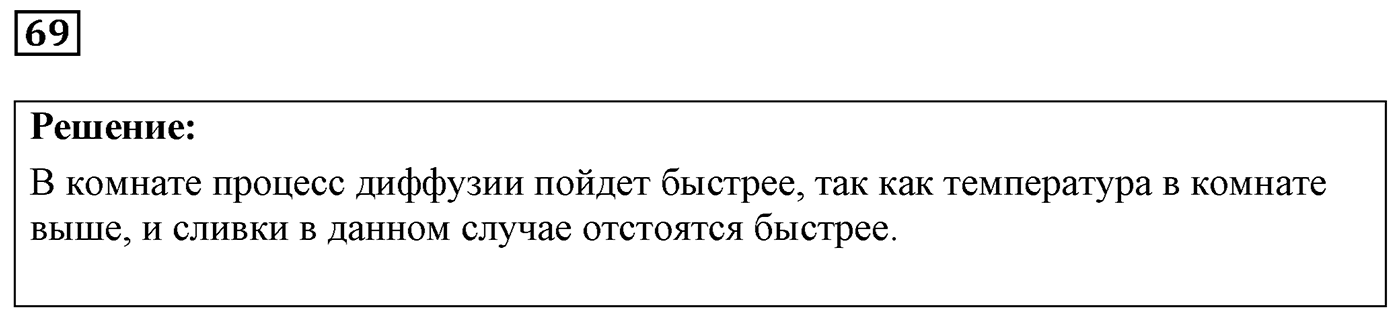 Задача №69 — решение 1