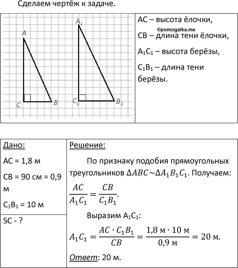 Номер 65.21 — решение 1