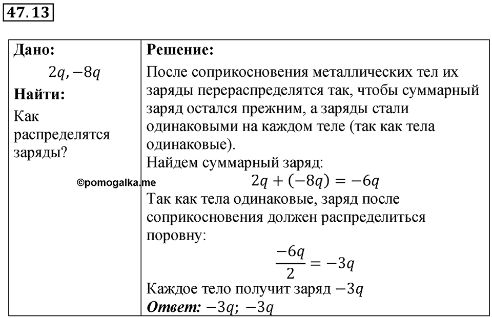 Номер 47.13 — решение 1
