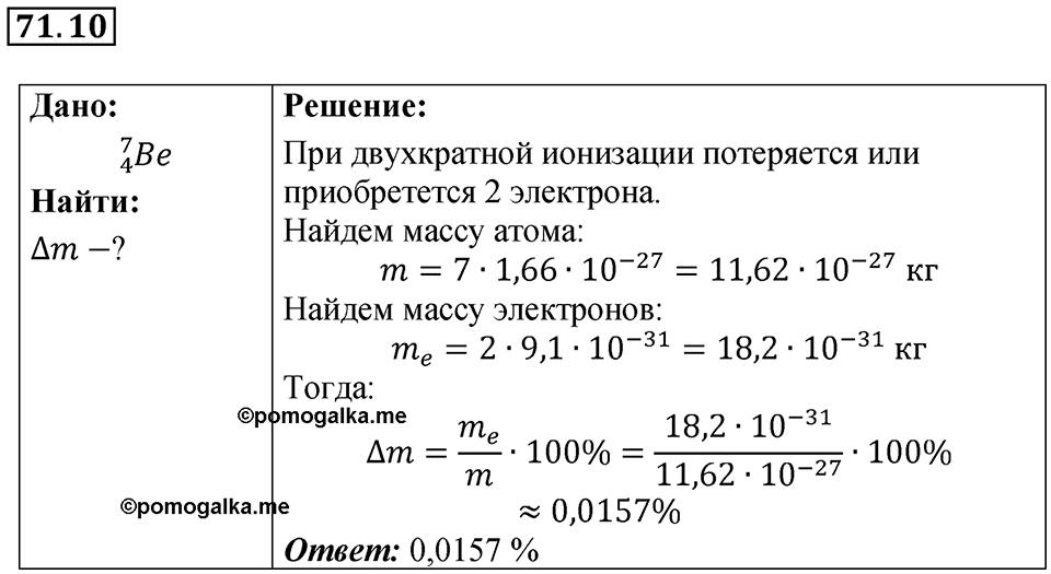 Номер 71.10 — решение 1