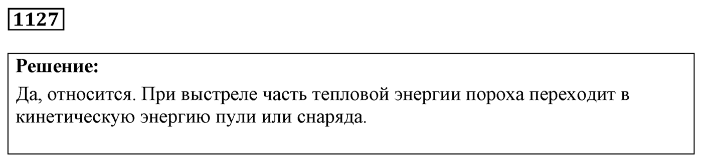 Задача №1127 — решение 1