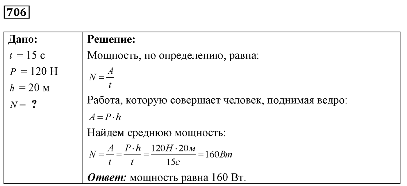 Задача №706 — решение 1