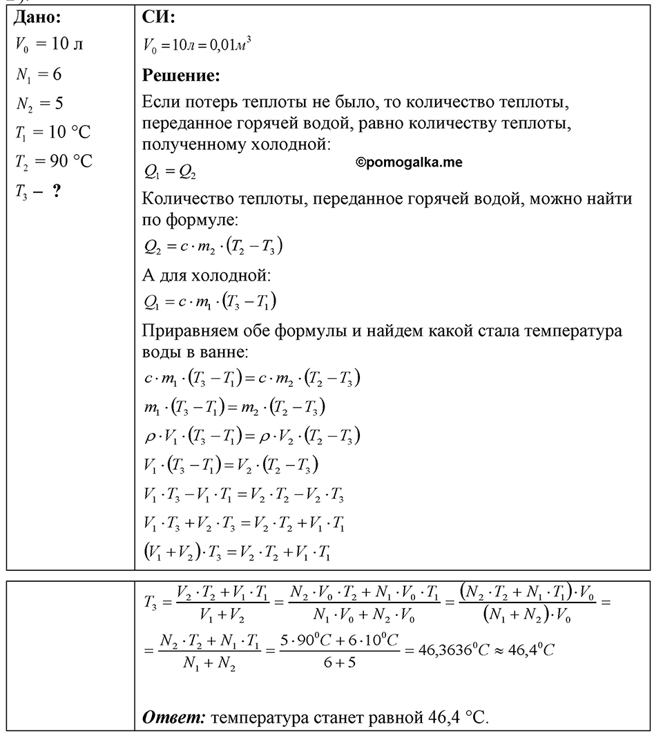 Номер 40.45 — решение 1